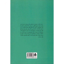 کتاب آیا مادر خوبی هستم اثر عبدالحسین رفعتیان  نشر قطره