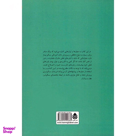 کتاب آیا مادر خوبی هستم اثر عبدالحسین رفعتیان  نشر قطره