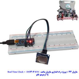 کیت آموزشی جامع الکترونیک مهندسیکا مدل ARDUINO+55