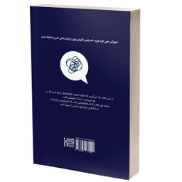 کتاب نمی گذارم کسی اعصابم را به هم بریزد اثر آلبرت آلیس و آرتور لانگ انتشارات آذرگون