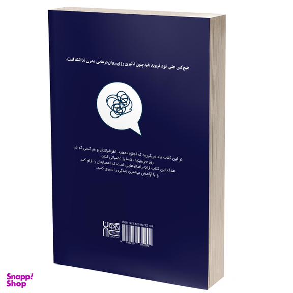کتاب نمی گذارم کسی اعصابم را به هم بریزد اثر آلبرت آلیس و آرتور لانگ انتشارات آذرگون