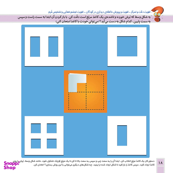 کتاب هوش و خلاقیت 2  اثر الناز اسماعیلی انتشارات خانه کاغذی