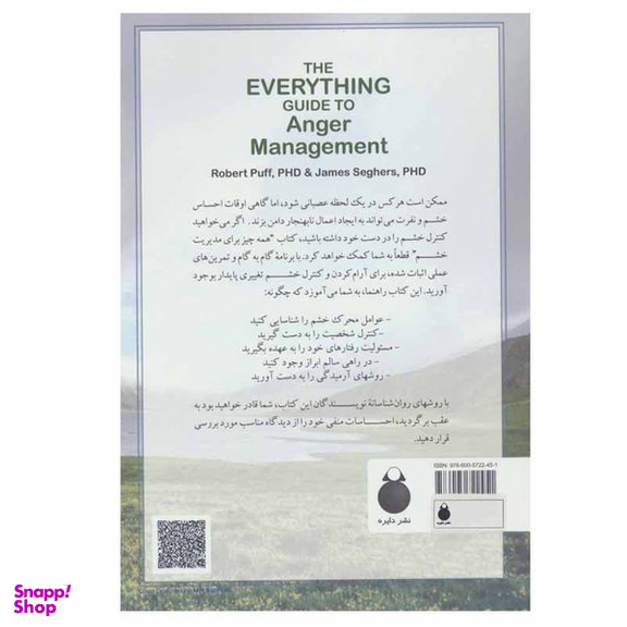 کتاب همه چیز برای مدیریت خشم اثر دکتر رابرت پاف و دکتر جیمز سیگرز نشر دایره