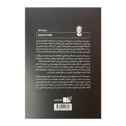کتاب سورس کد بیل گیتس اثر بیل گیتس نشر نوین