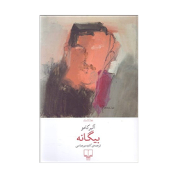 کتاب بیگانه اثر آلبر کامو نشر چشمه