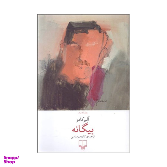 کتاب بیگانه اثر آلبر کامو نشر چشمه