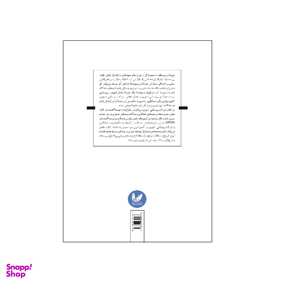 کتاب شراکت روستایی - شهری اثر جمعی از نویسندگان انتشارات اندیشه احسان