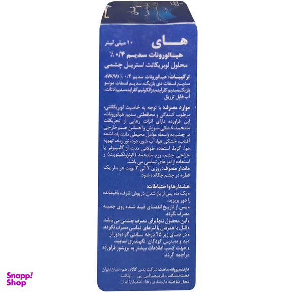 قطره استریل چشمی اشک مصنوعی های تدبیر کالای جم حجم 10 میلی لیتر