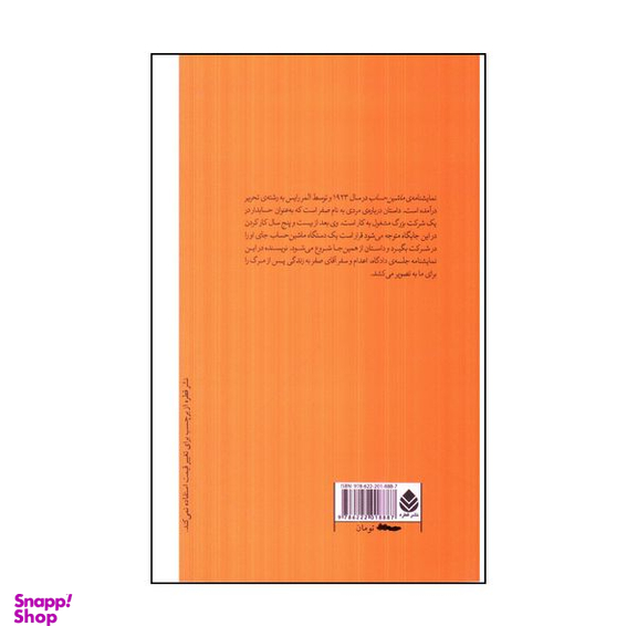 کتاب ماشين حساب اثر المر رايس نشر قطره