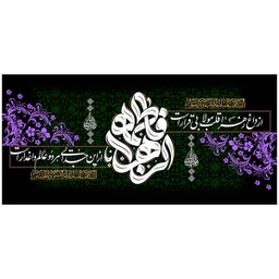 کتیبه عزاداری کد MS236