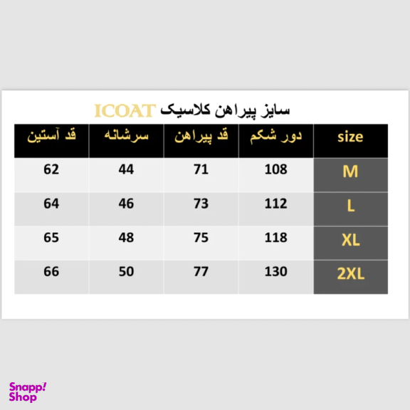 پیراهن مردانه آیکت مدل دوشین اسلیم کد 1006