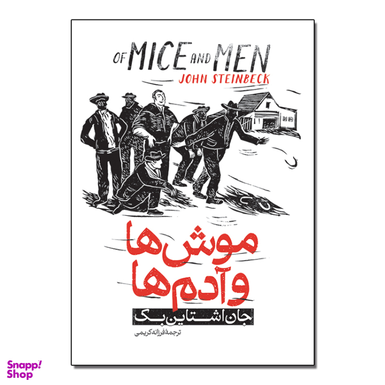 کتاب موش ها و آدم ها اثر جان اشتان بک انتشارات آذربیان