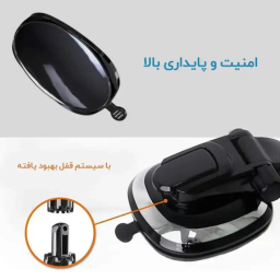 هولدر موبایل داشبوردی مدل H-CT305