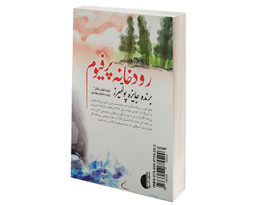 کتاب رودخانه پرفیوم اثر رابرت اولن باتلر نشر آسو