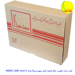 ربات مهندسیکا مدل آردوینو ROBOT_IR05