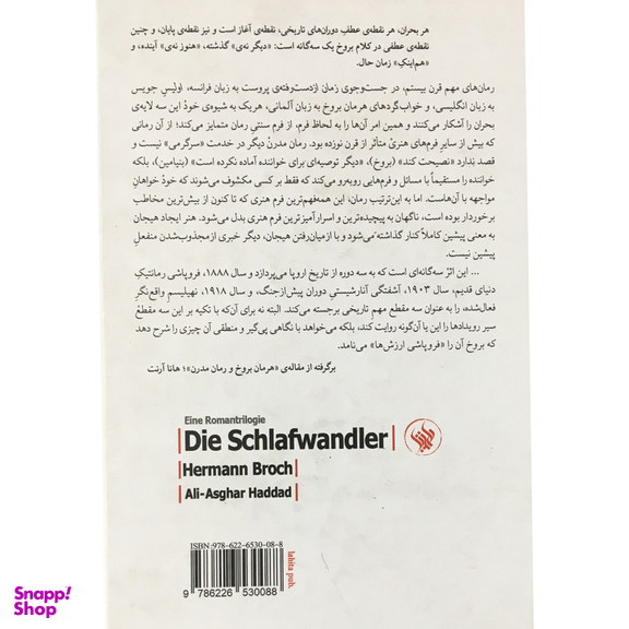 کتاب سه گانه ي خواب گردها اثر هرمان بروخ انتشارات لاهيتا