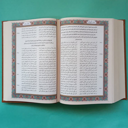 کتاب مثنوی معنوی انتشارات پیام عدالت