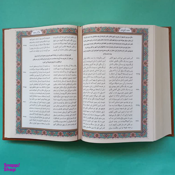 کتاب مثنوی معنوی انتشارات پیام عدالت