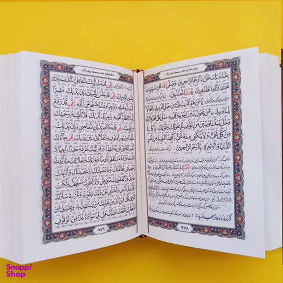 کتاب کلیات مفاتیح الجنان ترجمه مهدی الهی قمشه ای انتشارات پیام عدالت