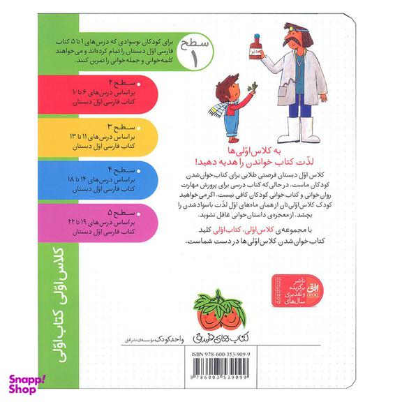 کتاب کلاس اولی، کتاب اولی – سطح 1: اسبم دندان‌درد دارد اثر مژگان کلهر  نشر افق