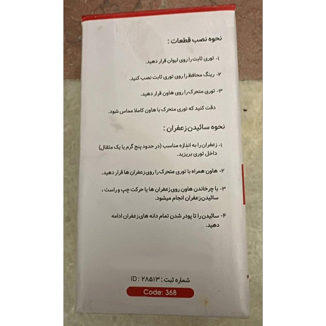 زعفران ساب بیتا مدل AS368