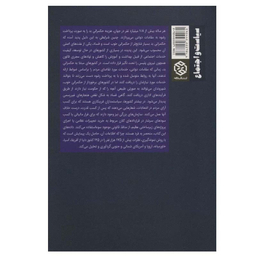 کتاب حکمرانی بد و فساد اثر ریچارد رز و گرین پیفر انتشارات روزنه