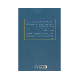 کتاب هنر بله گرفتن اثر لین بابر انتشارات آدینه