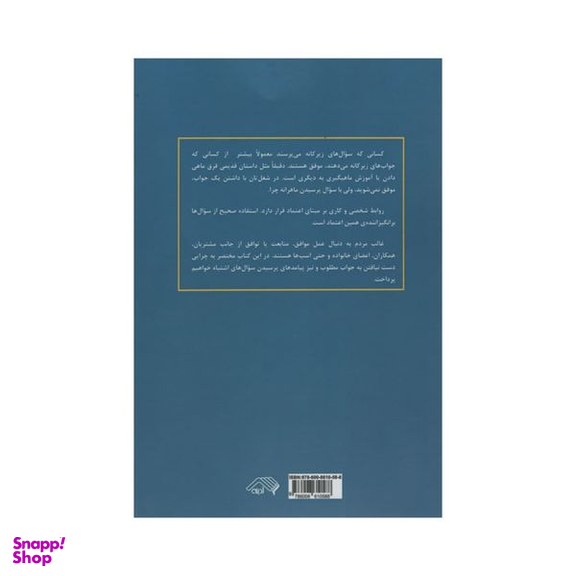 کتاب هنر بله گرفتن اثر لین بابر انتشارات آدینه