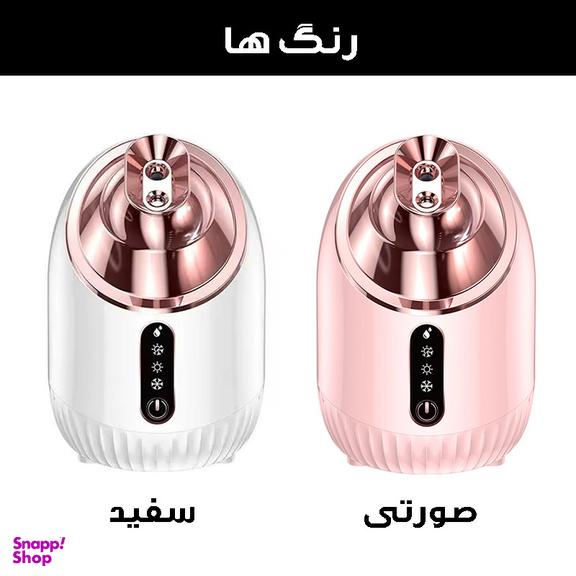 دستگاه بخور سرد و گرم پوست مدل S2025
