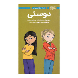 کتاب دختران باهوش دوستی اثر پتی کلی کریسول نشر مهرسا