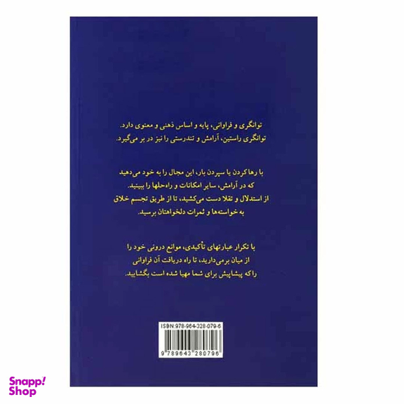 کتاب چشم دل بگشا اثر کاترین پاندر نشر پیکان