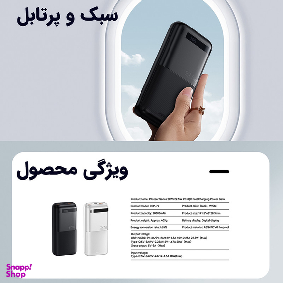 پاوربانک ریمکس مدل RPP-72 ظرفیت 20000 میلی آمپر ساعت
