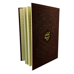 کتاب شاهنامه فردوسی اثر حکیم ابوالقاسم فردوسی شرکت انتشارات آراز بیکران