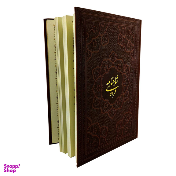 کتاب شاهنامه فردوسی اثر حکیم ابوالقاسم فردوسی شرکت انتشارات آراز بیکران