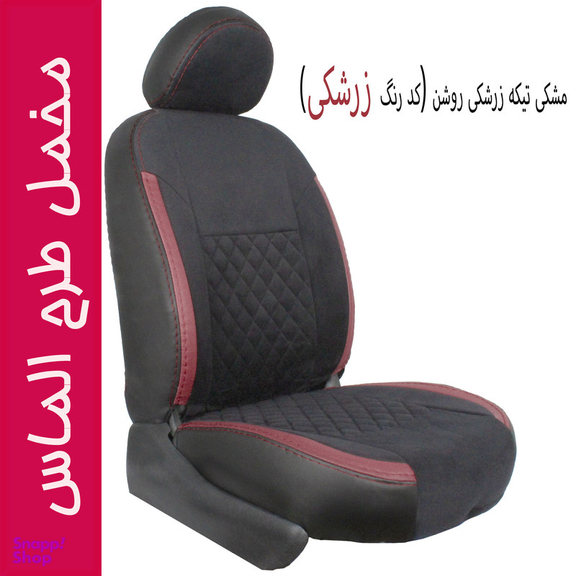 روکش صندلی خودرو جلوه مدل ALM14 مناسب برای پژو 206