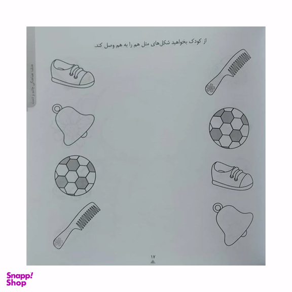 کتاب کودک باهوش من آموزش مقدماتی نوشتن اثر داریوش صادقی انتشارات کتاب پرنده