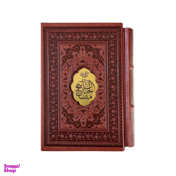 کتاب کلیات مفاتیح الجنان همراه قاب کشویی انتشارات پیام عدالت قطع جیبی