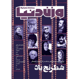 مجله وزن دنیا شطرنج باد شماره 27 تیر ماه 1402