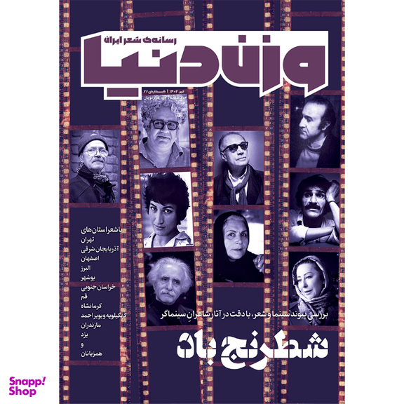 مجله وزن دنیا شطرنج باد شماره 27 تیر ماه 1402