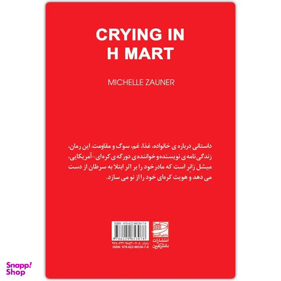 کتاب دلتنگی در فروشگاه اچ مارت اثر میشل زانر انتشارات دانش آفرین