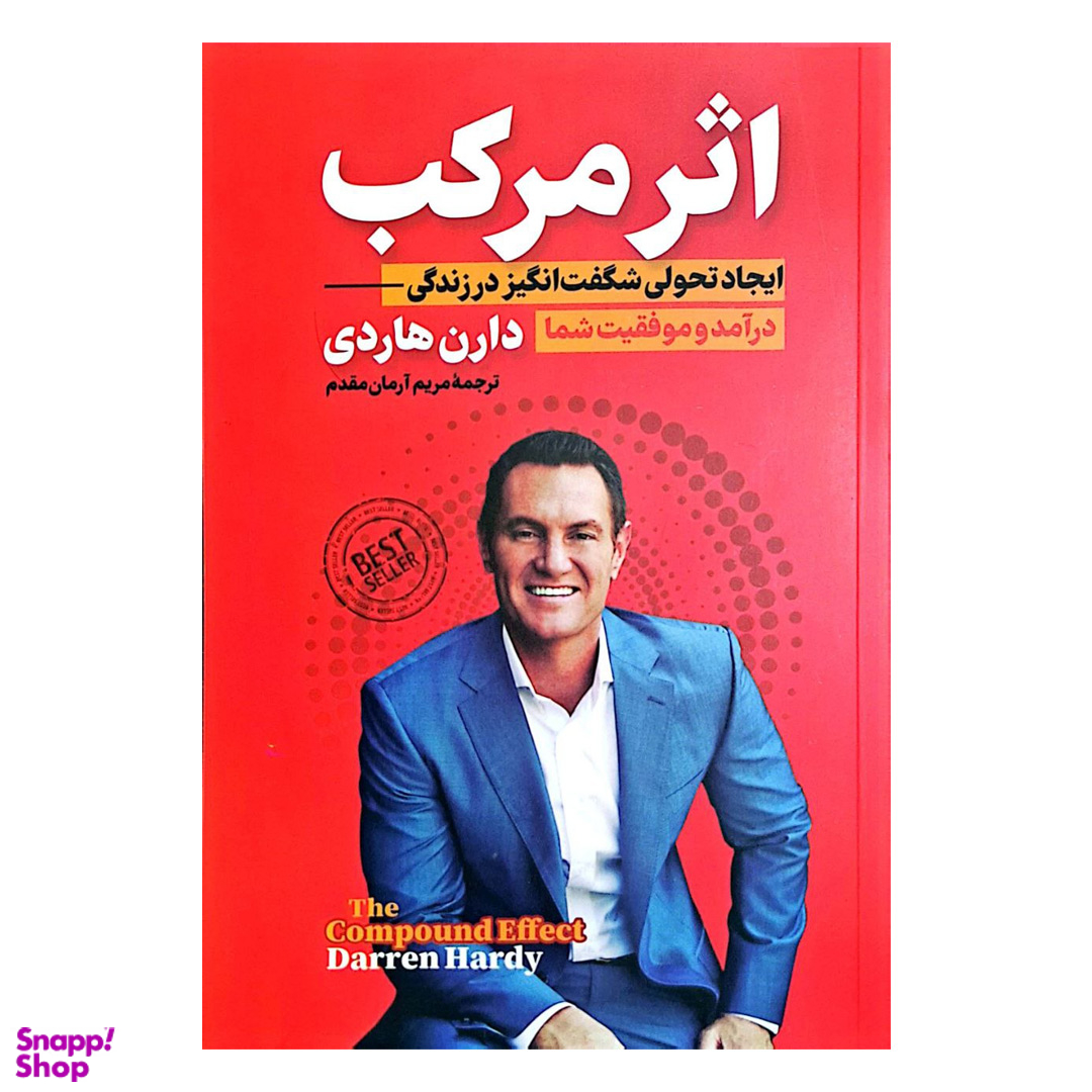 کتاب اثر مرکب اثر دارن هاردی انتشارات پارس اندیش