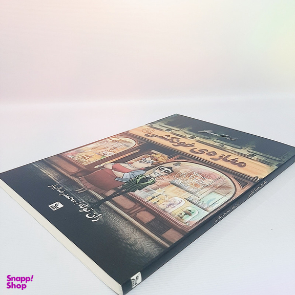کتاب مغازه خودکشی اثر ژان توله انتشارات چلچله