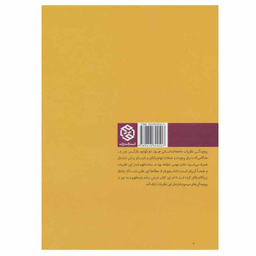 کتاب جامعه شناسی به زبان ساده اثر دکتر صادق زیباکلام انتشارات روزنه