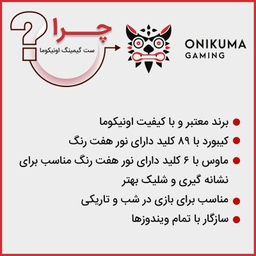 کیبورد و ماوس مخصوص بازی اونیکوما مدل CW916