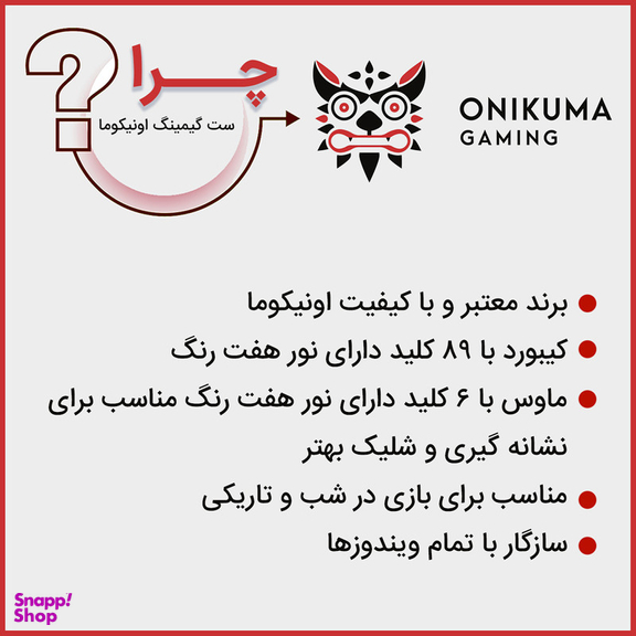 کیبورد و ماوس مخصوص بازی اونیکوما مدل CW916