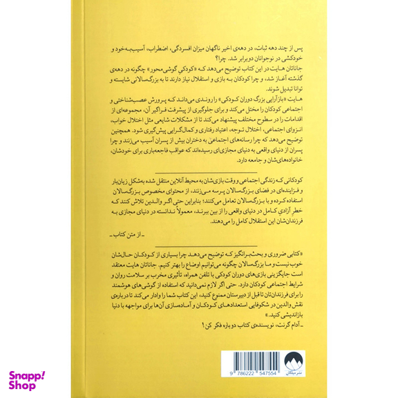 کتاب نسل مضطرب اثر جاناتان هایت نشر میلکان
