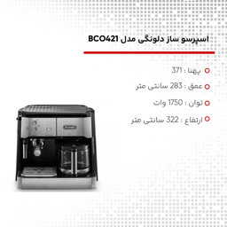 اسپرسو ساز دلونگی مدل BCO421