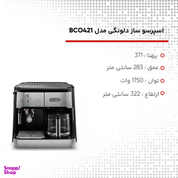 اسپرسو ساز دلونگی مدل BCO421