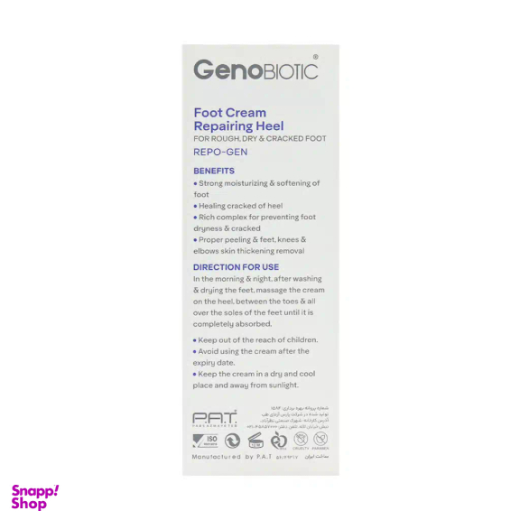 کرم ترمیم کننده پا ژنوبایوتیک مدل Intense حجم 75 میلی لیتر