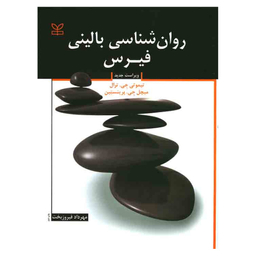 کتاب روانشناسی بالینی فیرس انتشارات رشد